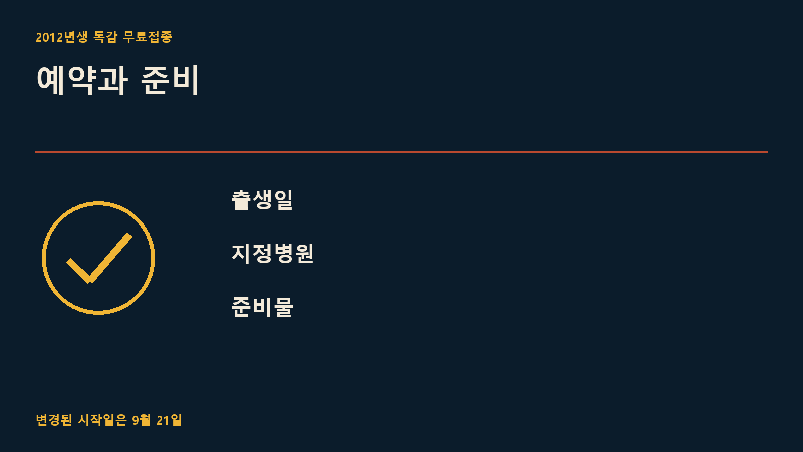 예약과 준비