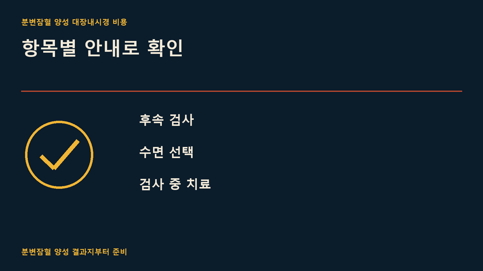 항목별 안내로 확인